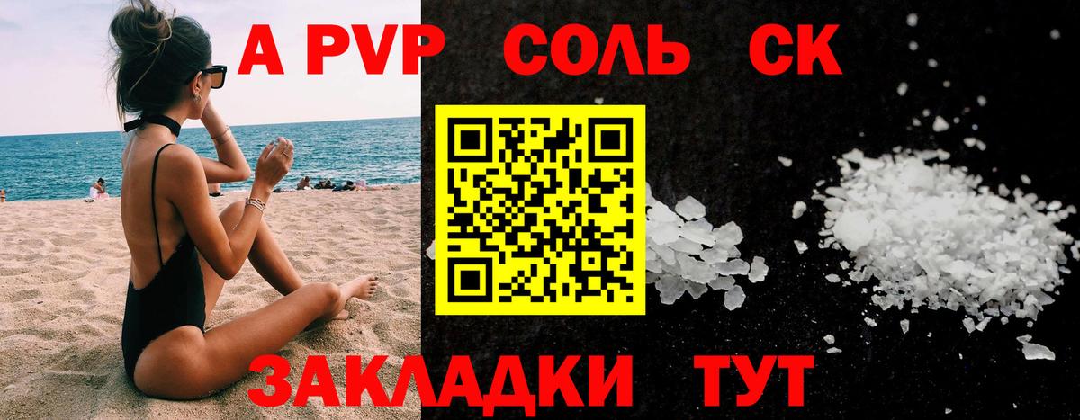 как найти закладки  Ейск  A PVP Crystall  APVP 