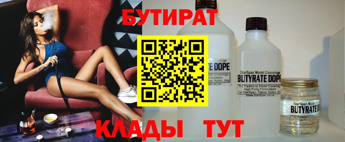 БУТИРАТ бутик Ейск