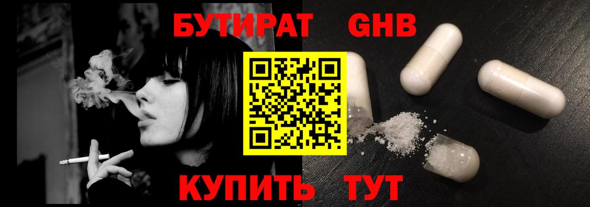 Бутират оксана Ейск