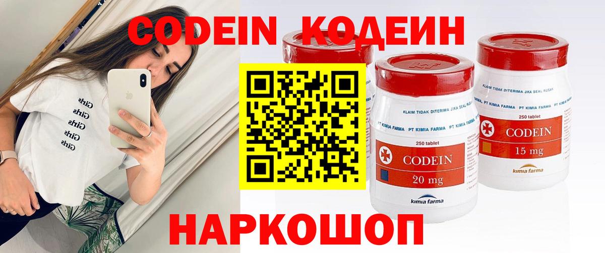 Codein Purple Drank  Вход с VPN  Codein напиток Lean (лин)  Ейск 