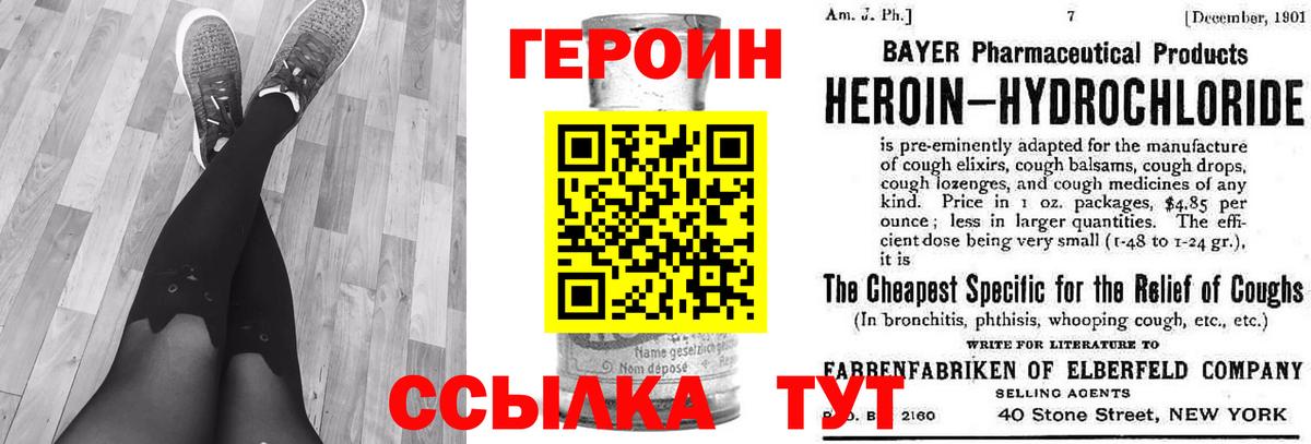 Героин  Героин Афган  Вход с VPN  Ейск 