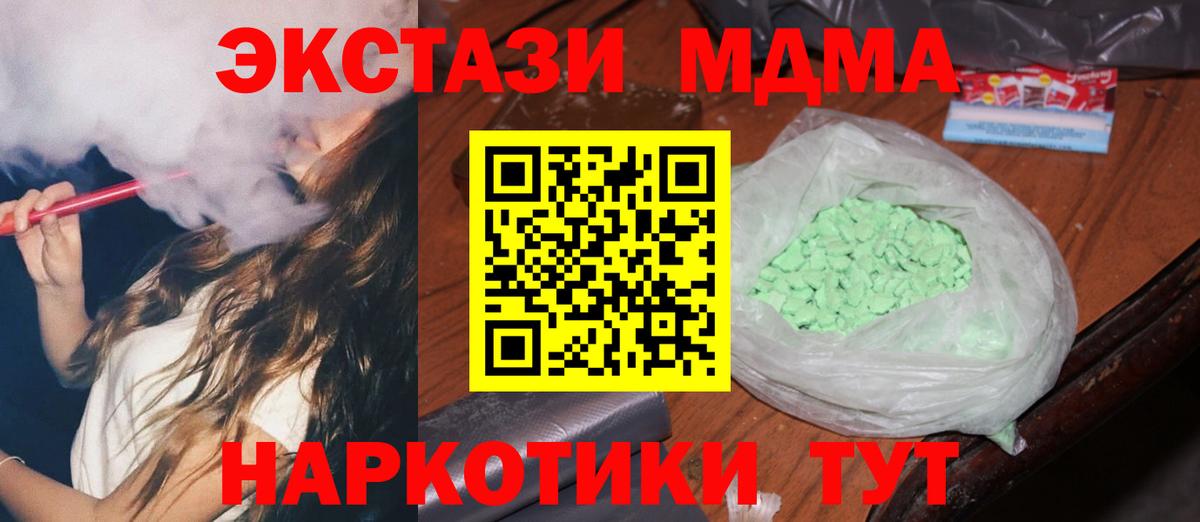 Ейск  МДМА Molly  MDMA кристаллы  МДМА  Вход с VPN 