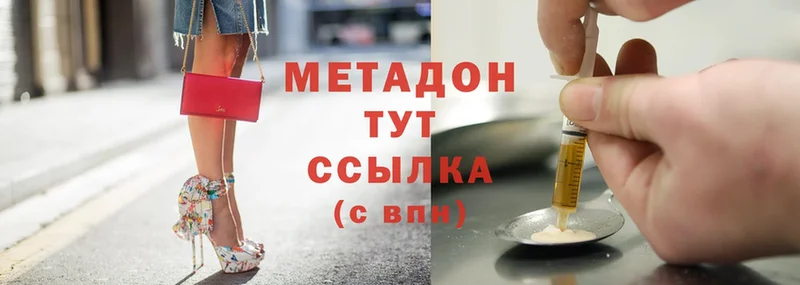 Метадон methadone  Ейск 