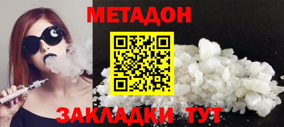 Метадон белоснежный Ейск