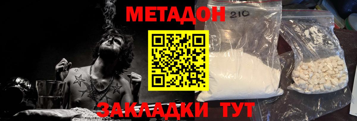 Ейск  дарк нет Telegram  Вход с VPN  Метадон methadone 